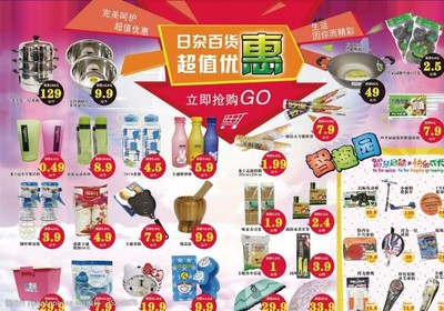 超市DM傳單海報(bào)設(shè)計(jì)指南 日雜百貨圖片素材的運(yùn)用與創(chuàng)意