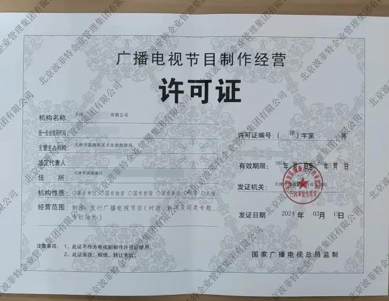 近期北京、天津、上海、福建等地新批準廣播電視節目制作許可證分析