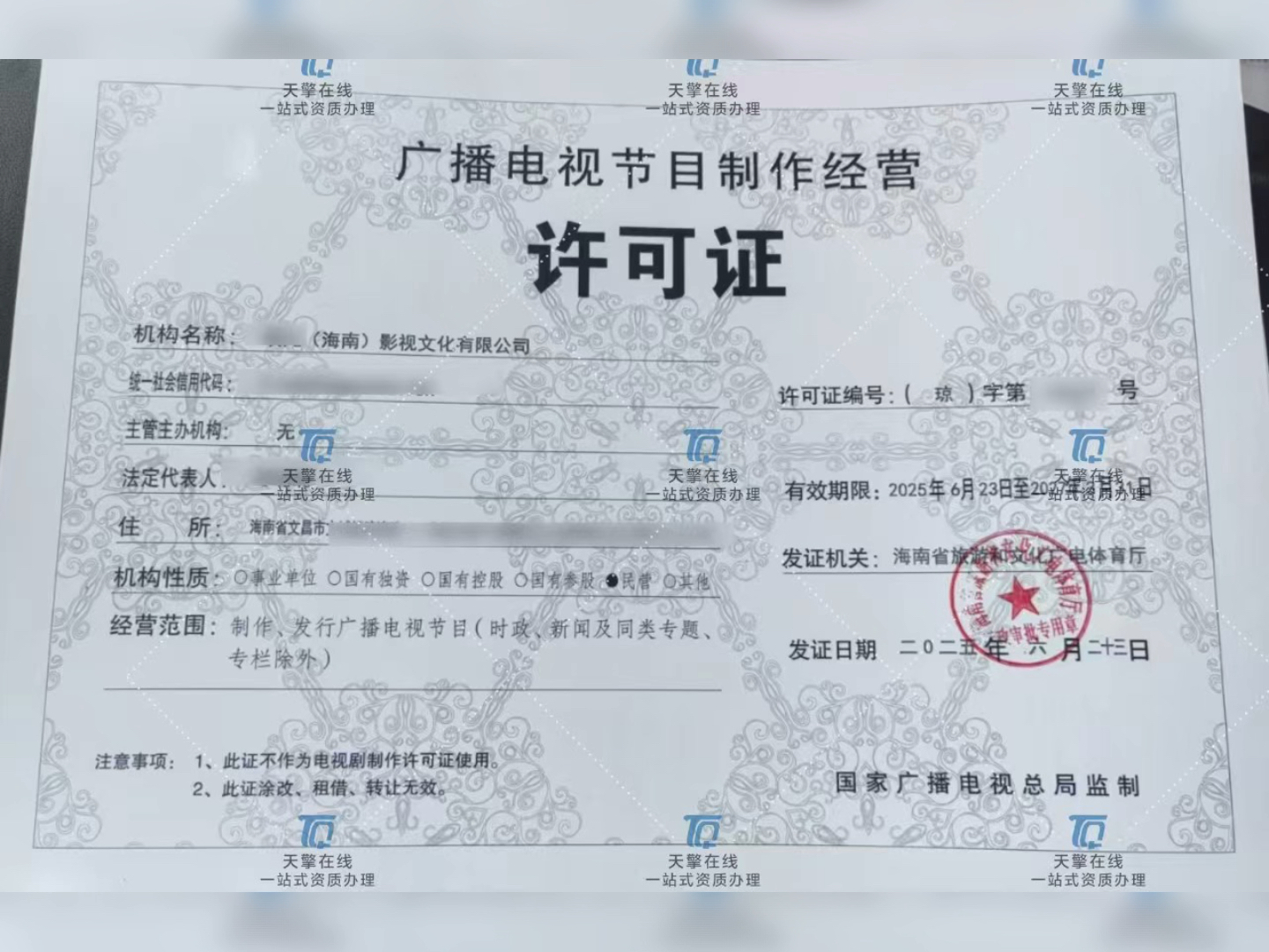 海南廣播電視節目制作經營許可制度解析