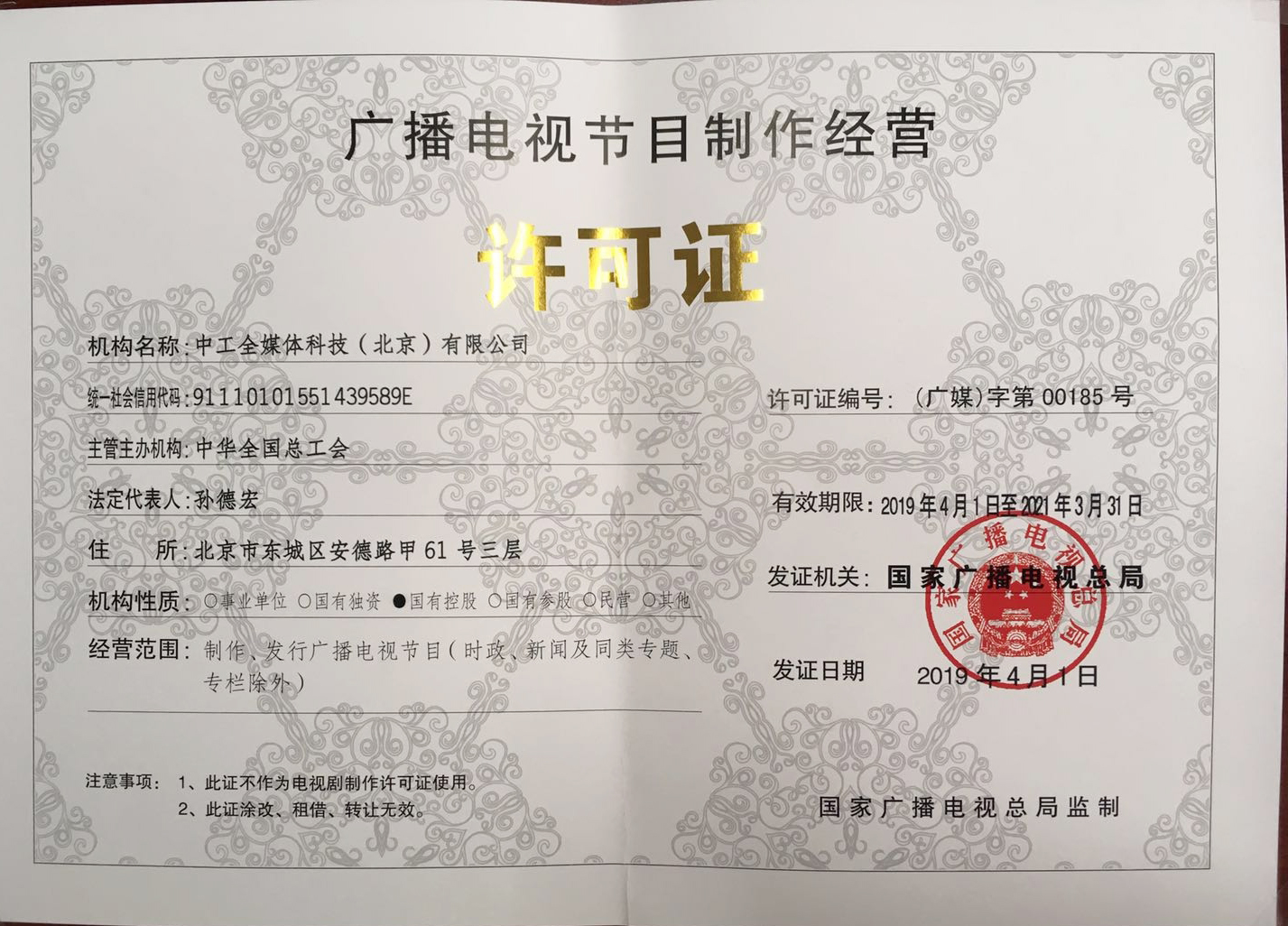 廣播電視節(jié)目制作經(jīng)營許可證 行業(yè)準(zhǔn)入的“金鑰匙”