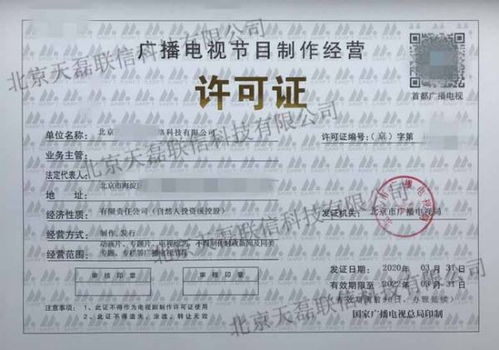 北京市《廣播電視節(jié)目制作經(jīng)營許可證》延續(xù)辦理全流程指南