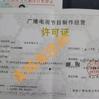 如何申請(qǐng)廣播電視節(jié)目制作經(jīng)營許可證 所需資料與流程詳解