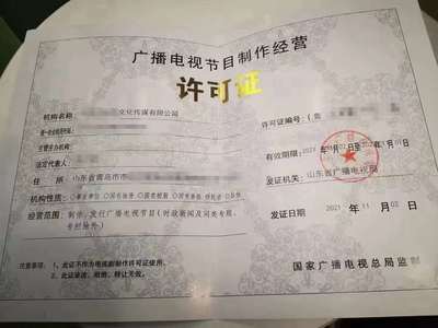 一站式服務(wù) 湖北廣播電視節(jié)目制作經(jīng)營許可證辦理全攻略