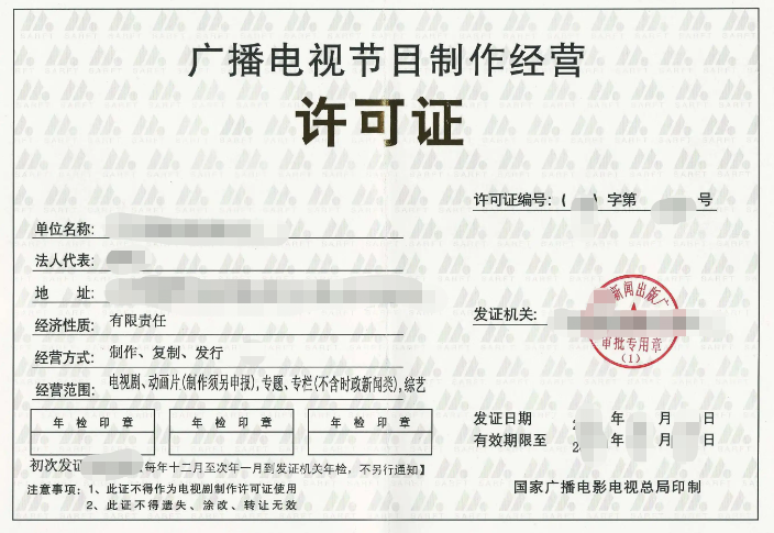 重慶廣播電視節目制作經營許可證辦理指南（附注意事項與申請條件）