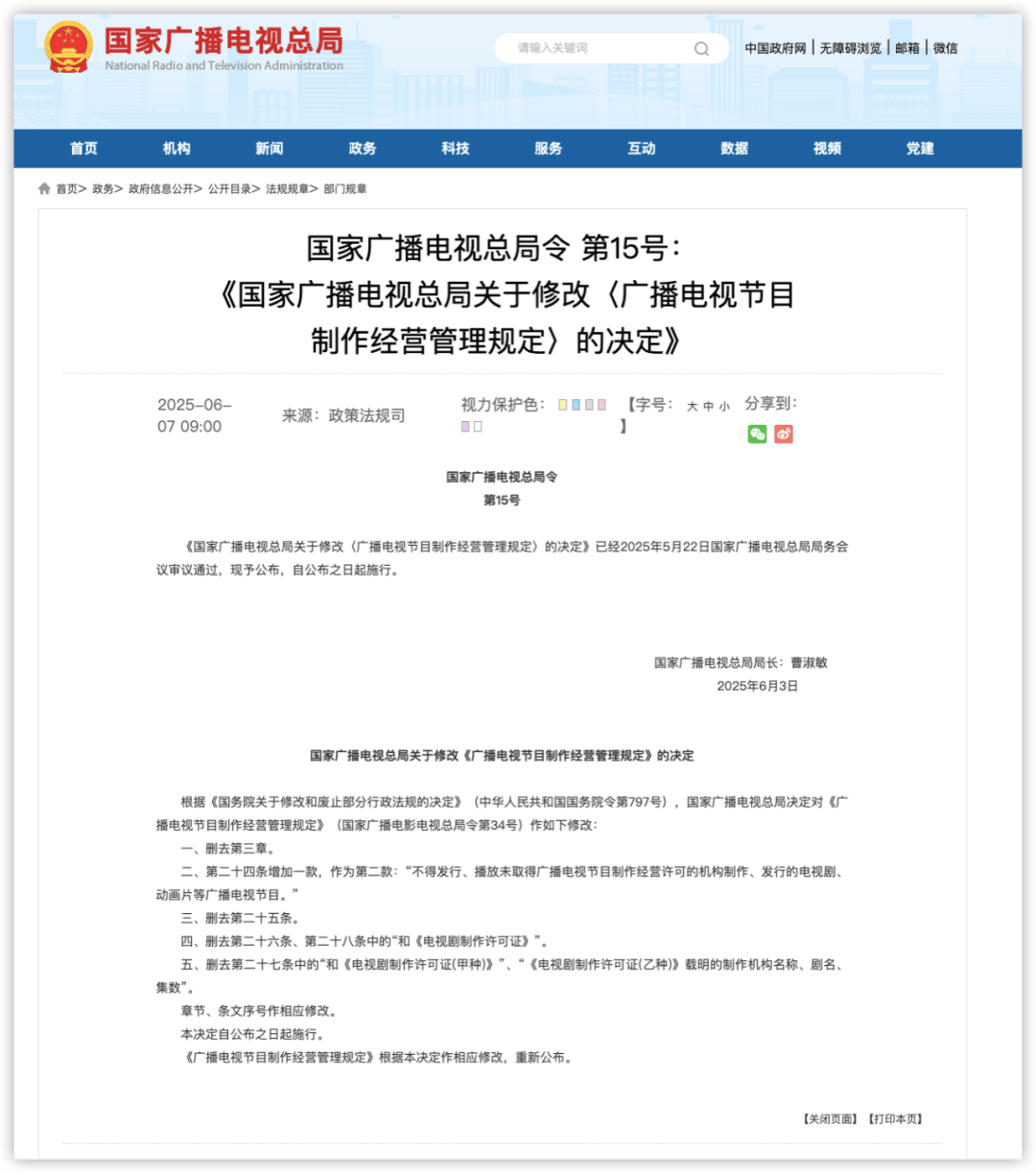 廣電總局15號令 廣播電視節目制作經營管理的新變革