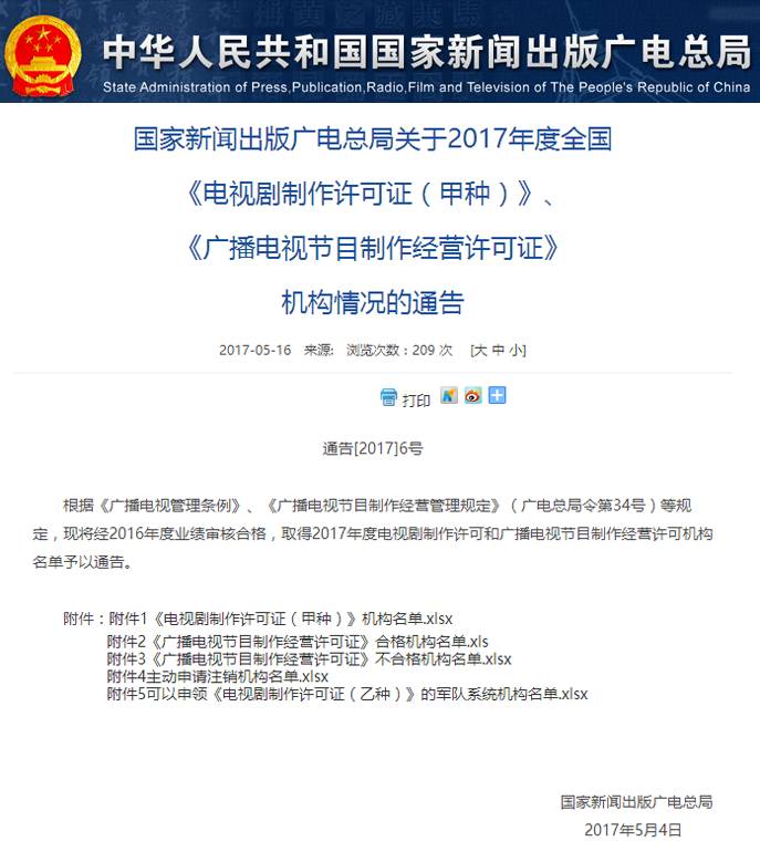 1835家機構許可證審核不合格，海潤影業、聚美影視等上榜——行業整頓加碼，廣電內容生產生態亟待重塑