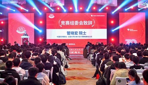 TI杯2023年全國大學(xué)生電子設(shè)計(jì)競賽頒獎(jiǎng)典禮暨30周年慶典在京隆重舉行