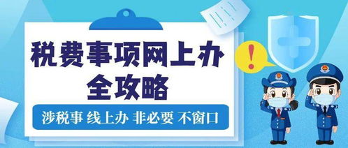 涉稅事 線上辦 非必要 不窗口丨①稅收完稅 費(fèi) 證明網(wǎng)上開具
