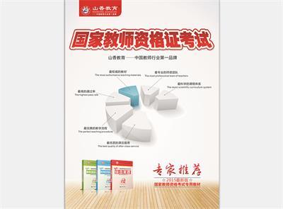 青州教師編【面試】培訓材料-青州教師編【面試】培訓哪里便宜-山香教育圖片|青州教師編【面試】培訓材料-青州教師編【面試】培訓哪里便宜-山香教育產(chǎn)品圖片由濰坊市山香教育咨詢公司生產(chǎn)提供-企業(yè)庫網(wǎng)