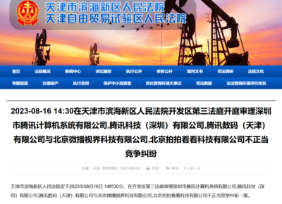 騰訊訴抖音、多閃再開庭