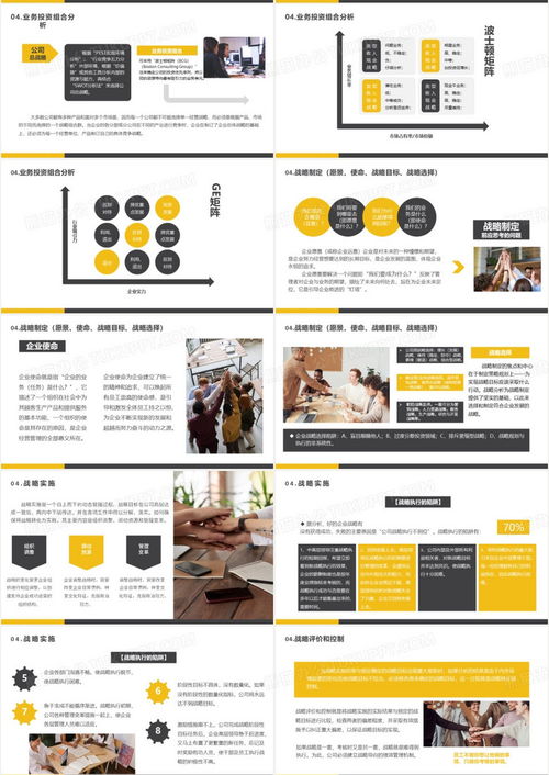 2024簡(jiǎn)約風(fēng)公司企業(yè)發(fā)展戰(zhàn)略述職匯報(bào)ppt模板下載 熊貓辦公