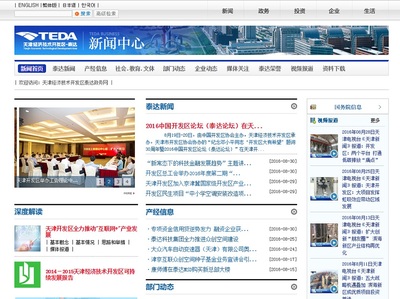 天津經濟技術開發(fā)區(qū)泰達政務網網頁建設優(yōu)化探析